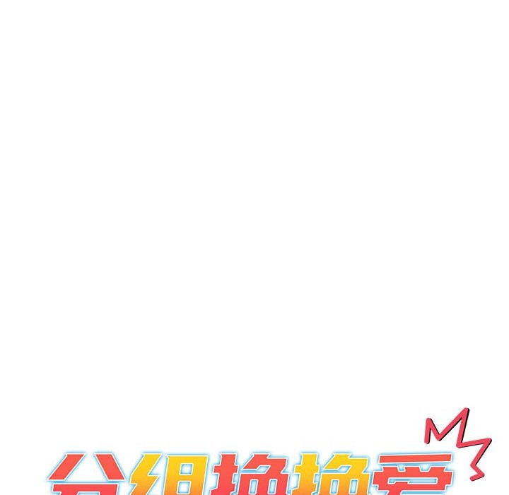 44P - 分组换换爱