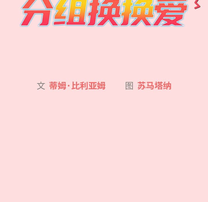 43P - 分组换换爱