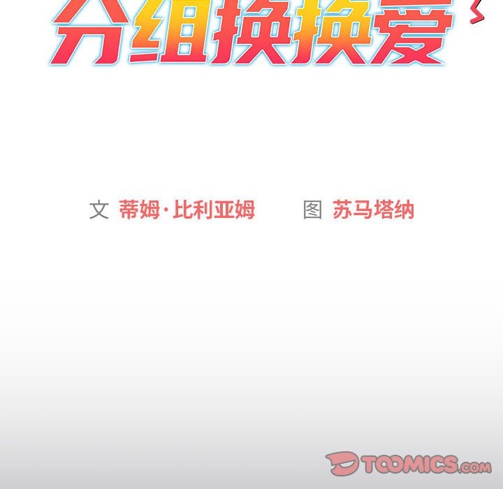 44P - 分组换换爱