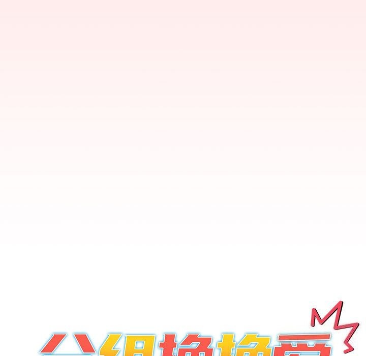 53P - 分组换换爱