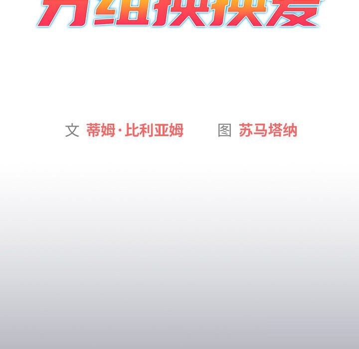 54P - 分组换换爱