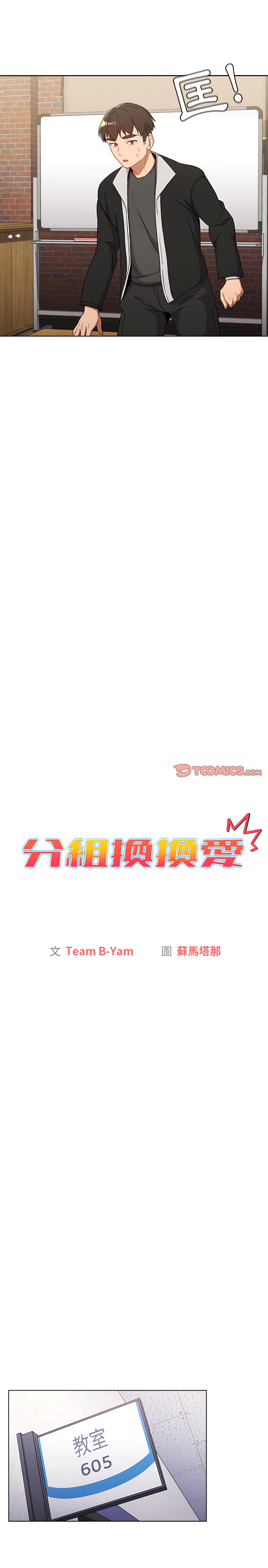 7P - 分组换换爱