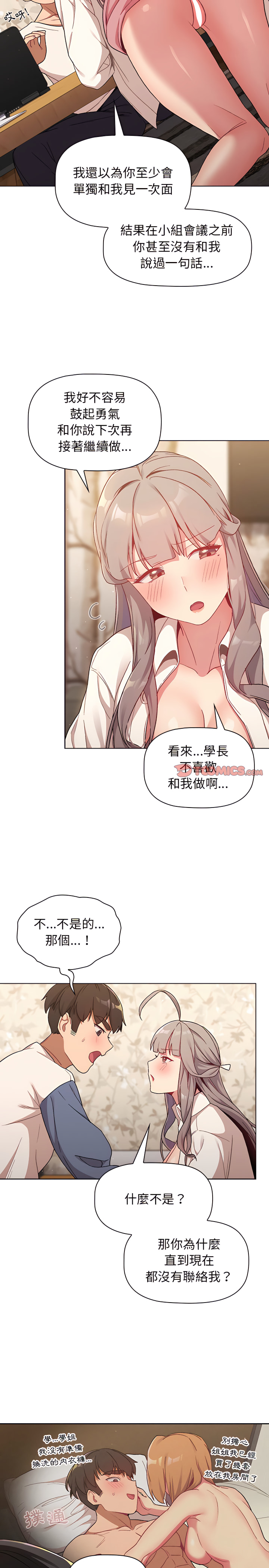 5P - 分组换换爱