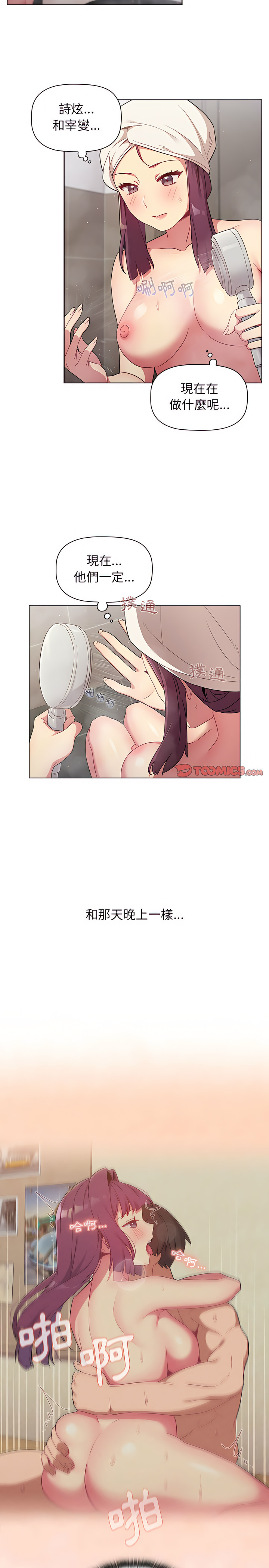 8P - 分组换换爱