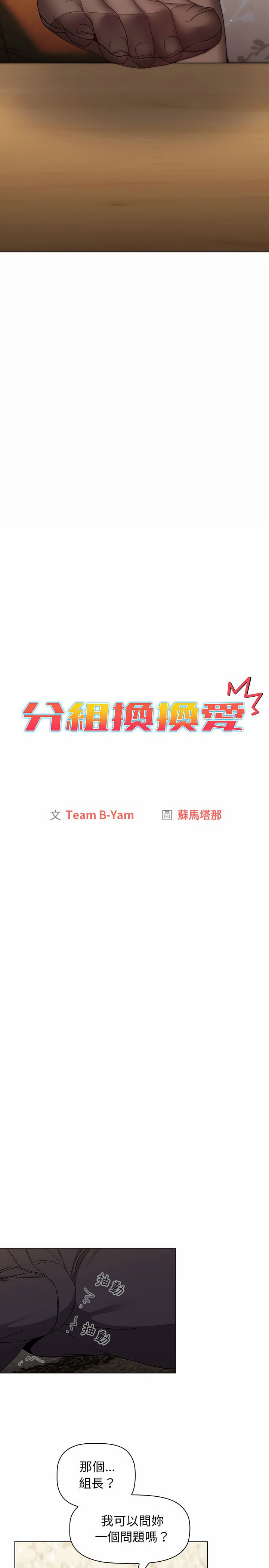3P - 分组换换爱