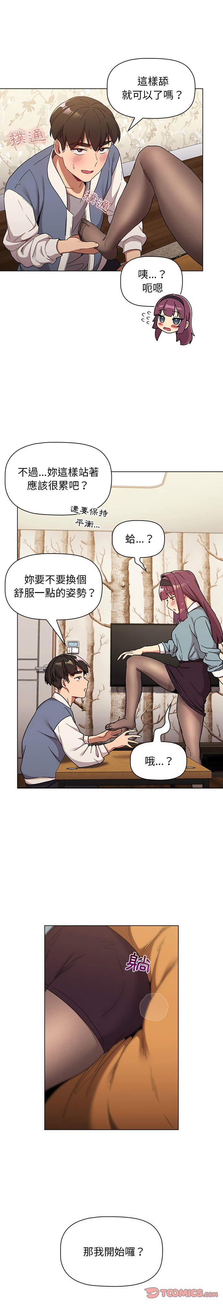 8P - 分组换换爱