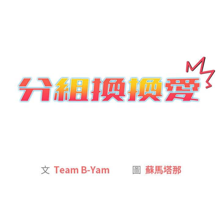 14P - 分组换换爱