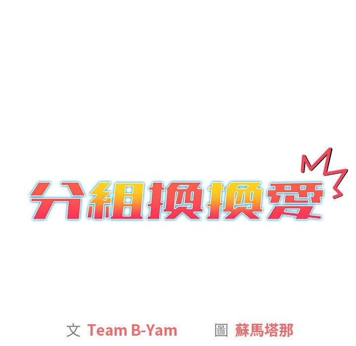 15P - 分组换换爱