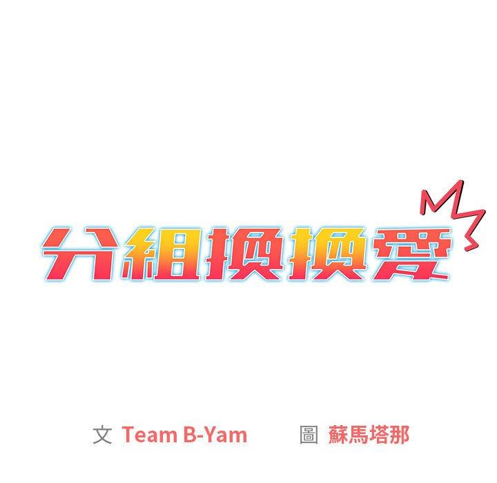 17P - 分组换换爱