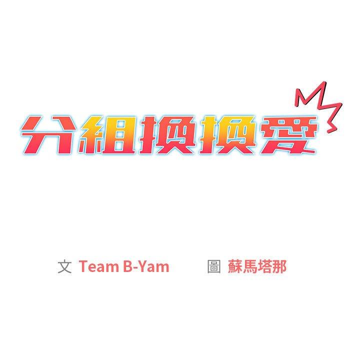 69P - 分组换换爱