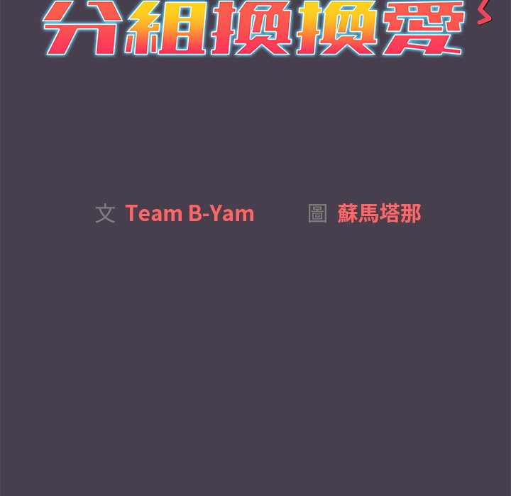 31P - 分组换换爱