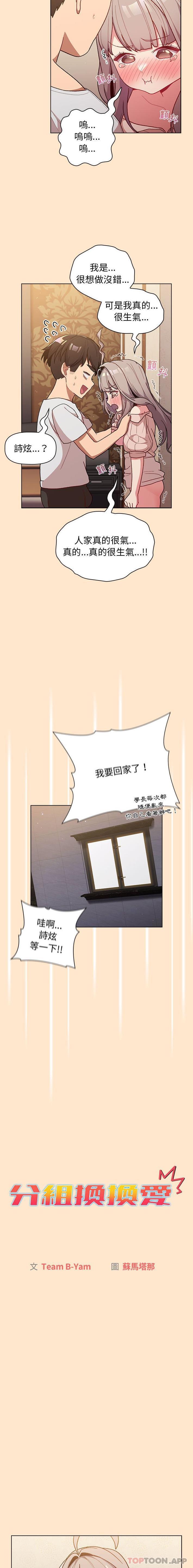 4P - 分组换换爱