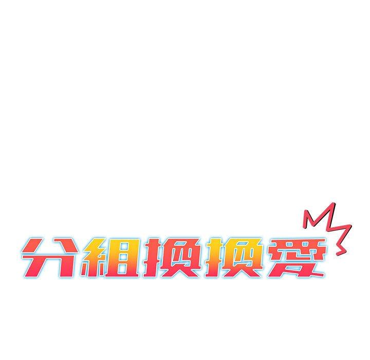 13P - 分组换换爱