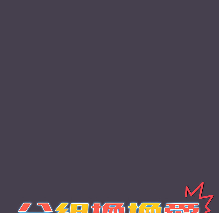 58P - 分组换换爱