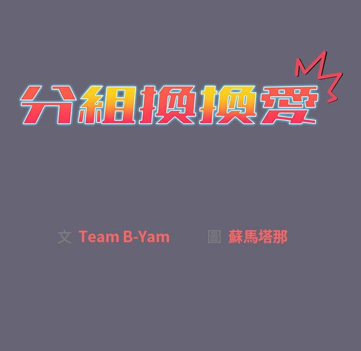 20P - 分组换换爱