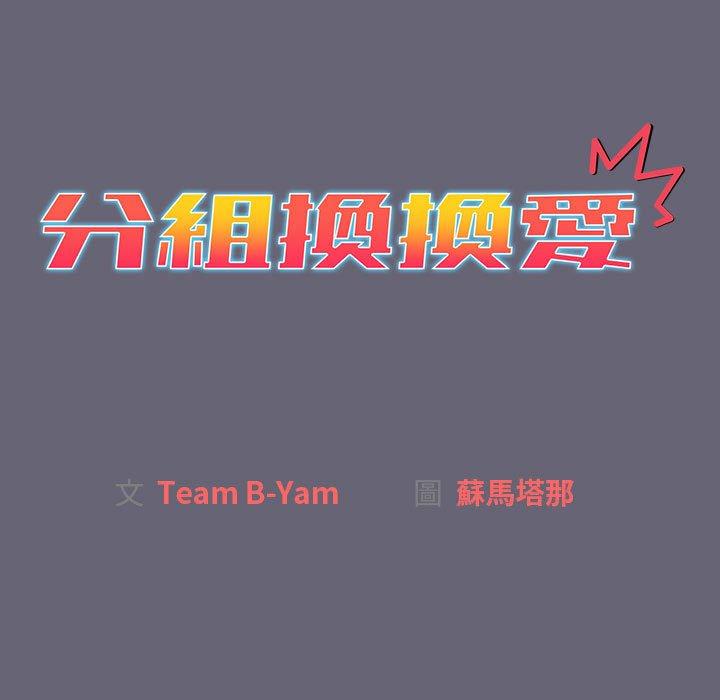 15P - 分组换换爱