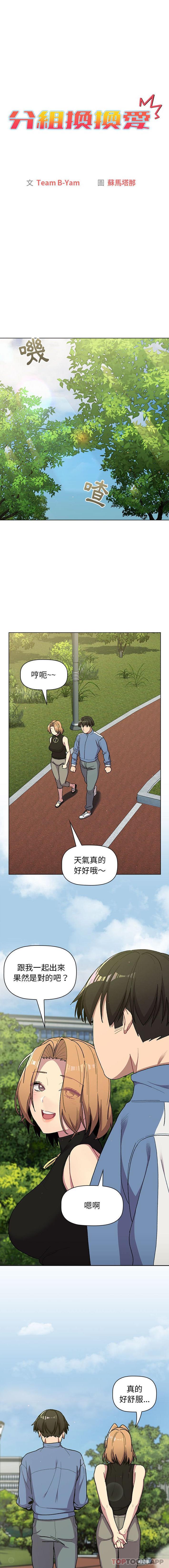 4P - 分组换换爱