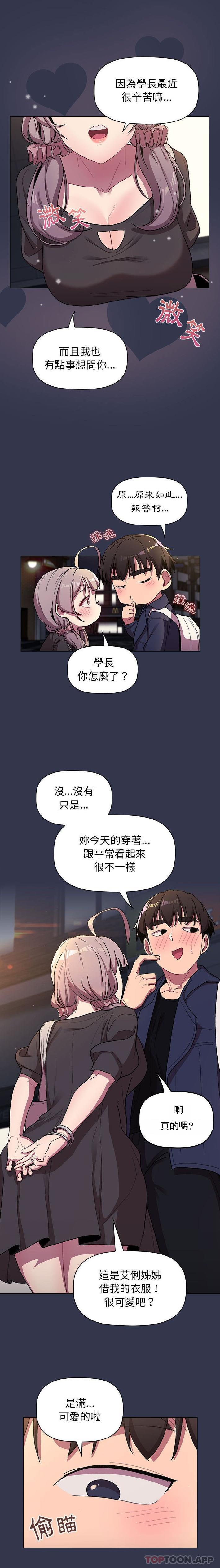 8P - 分组换换爱