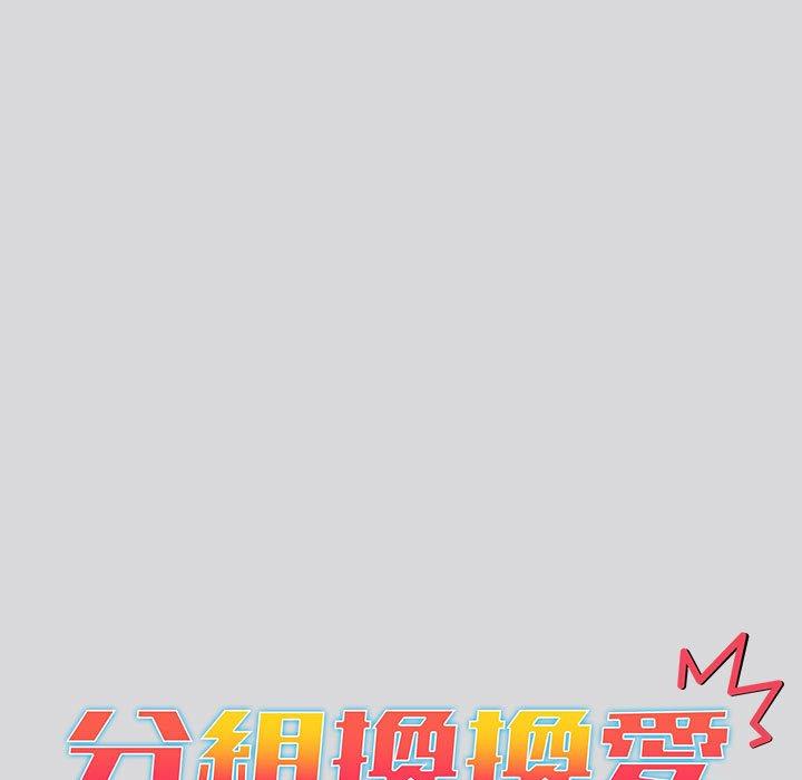 15P - 分组换换爱