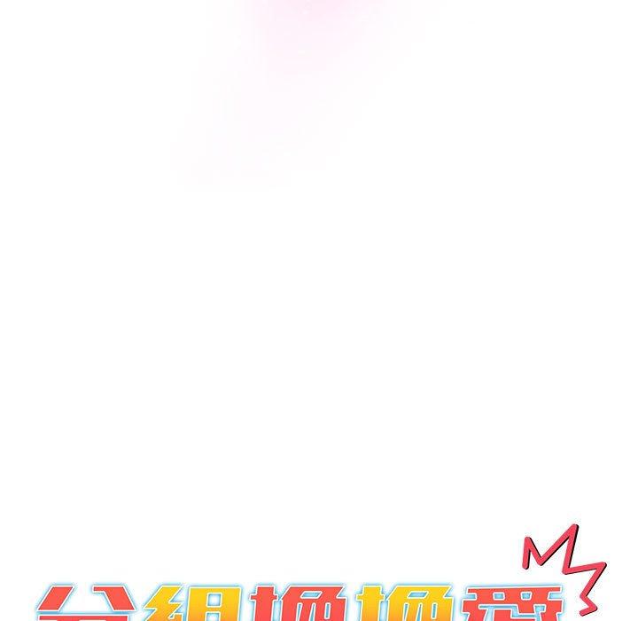 13P - 分组换换爱