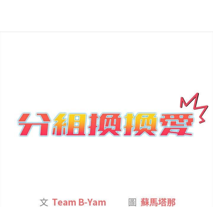 41P - 分组换换爱