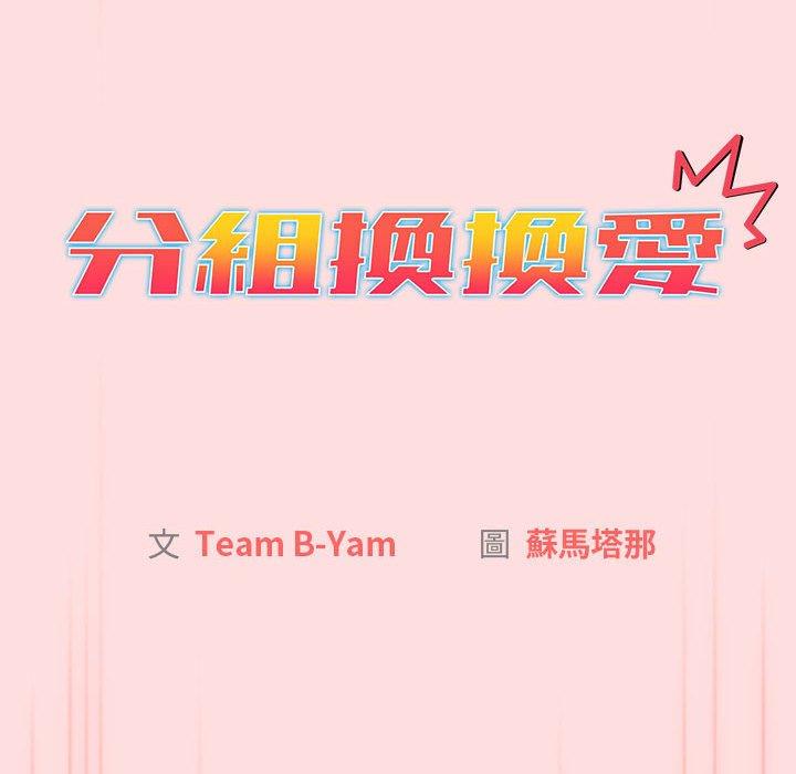 26P - 分组换换爱