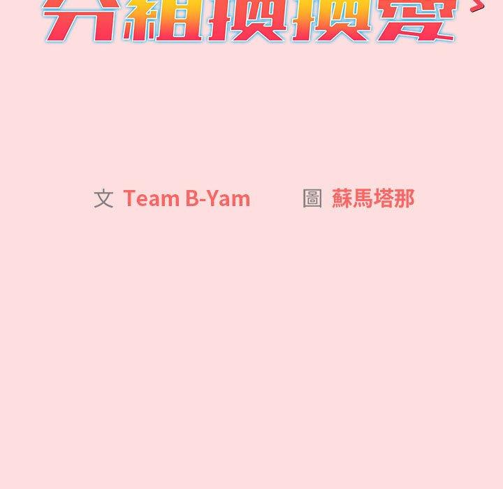 45P - 分组换换爱