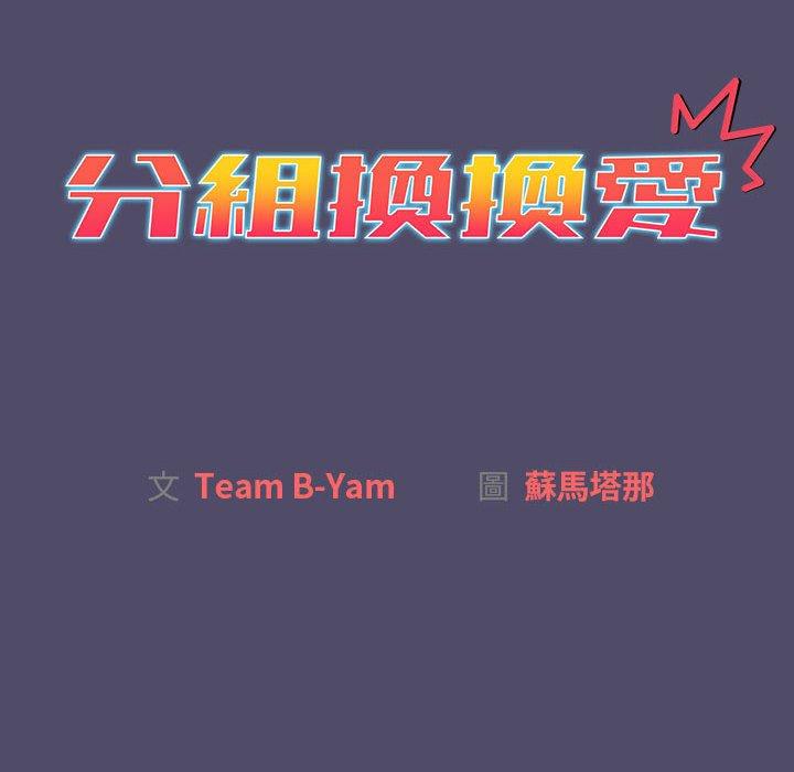 10P - 分组换换爱