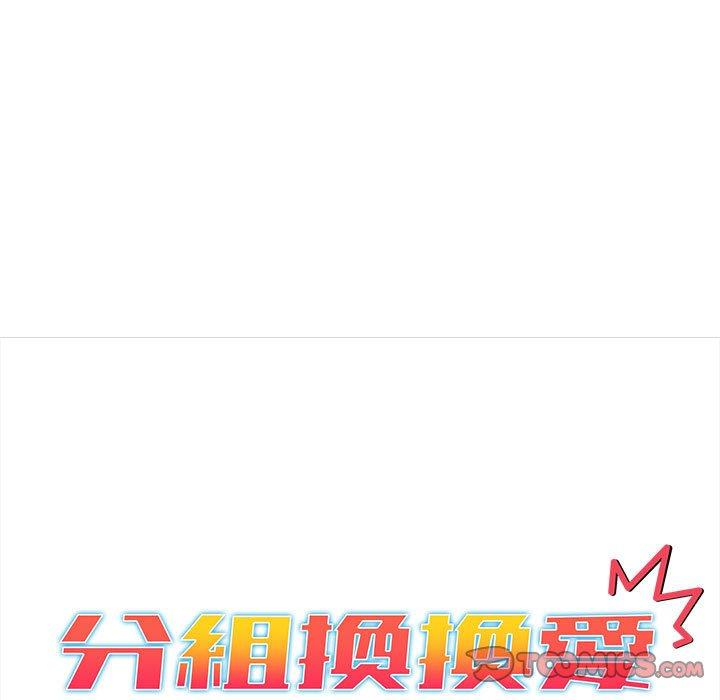 15P - 分组换换爱
