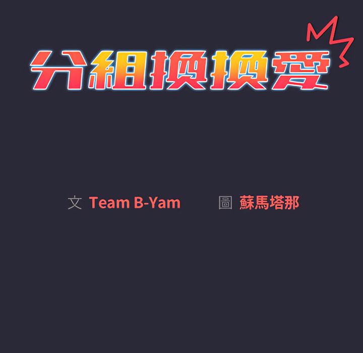 28P - 分组换换爱