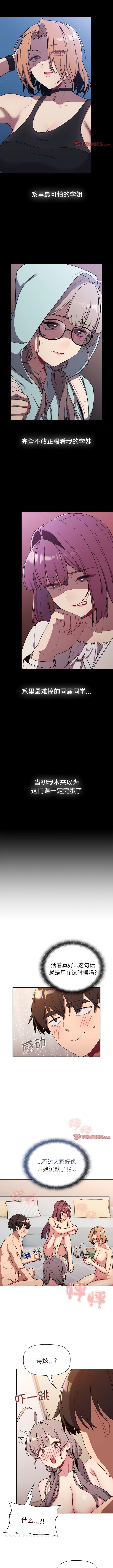 8P - 分组换换爱