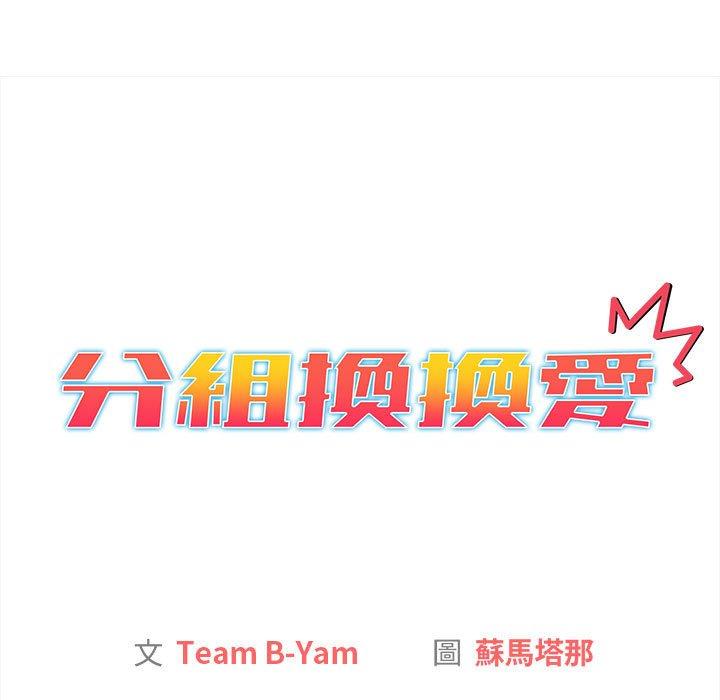 11P - 分组换换爱
