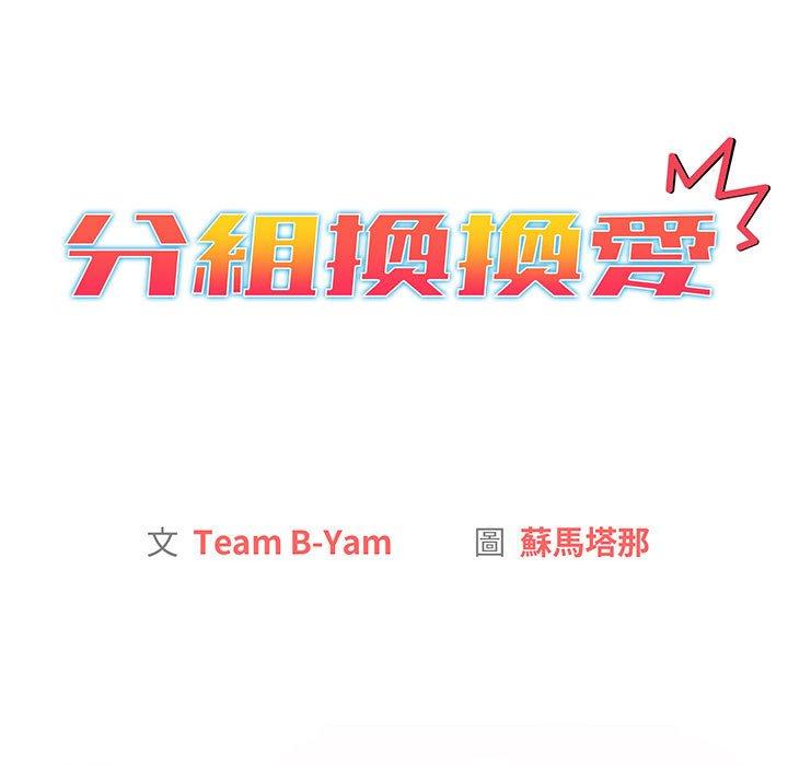 11P - 分组换换爱