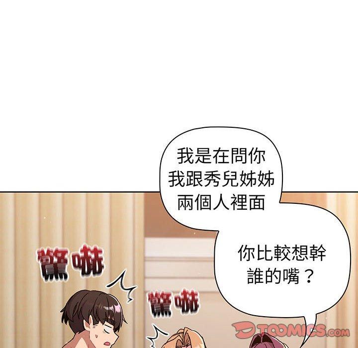 84P - 分组换换爱