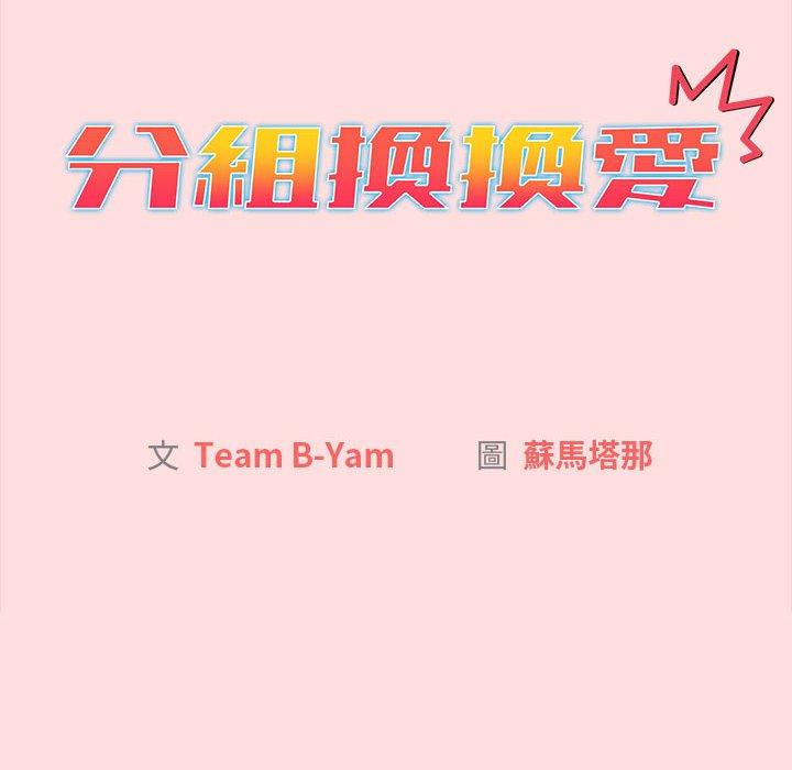 14P - 分组换换爱