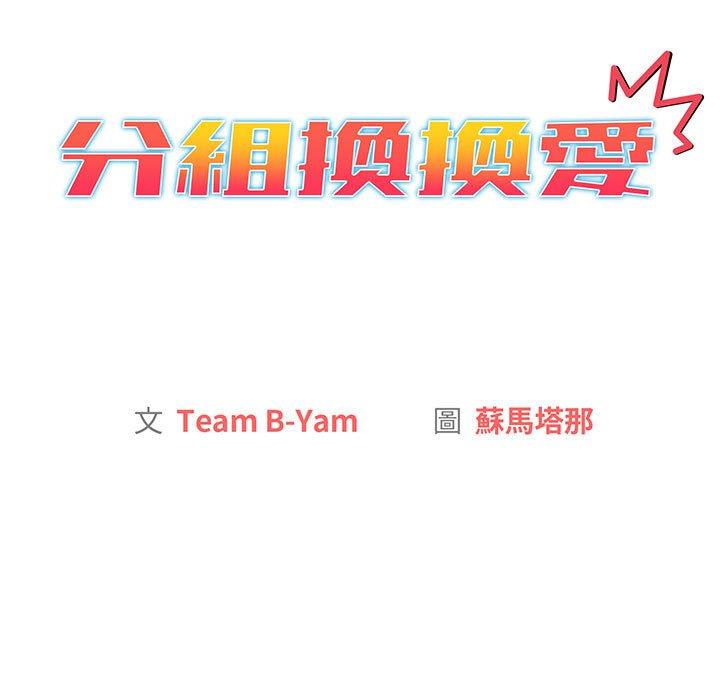 78P - 分组换换爱