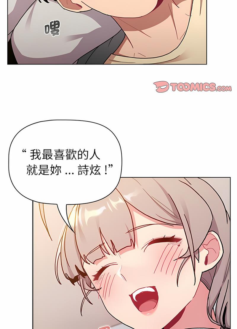 70P - 分组换换爱