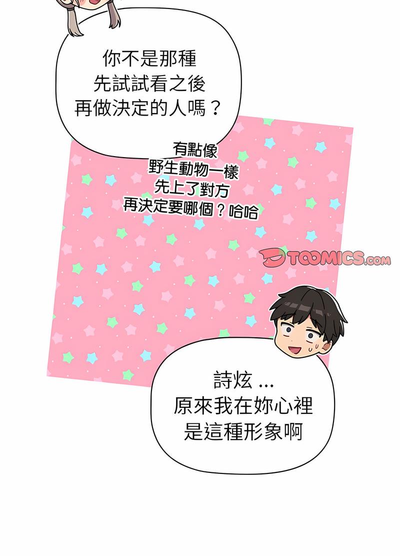 74P - 分组换换爱