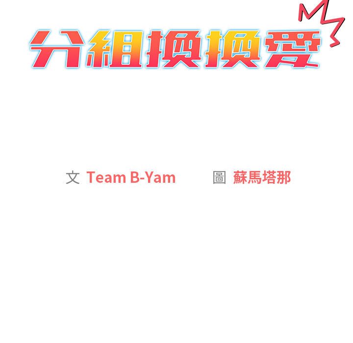 77P - 分组换换爱