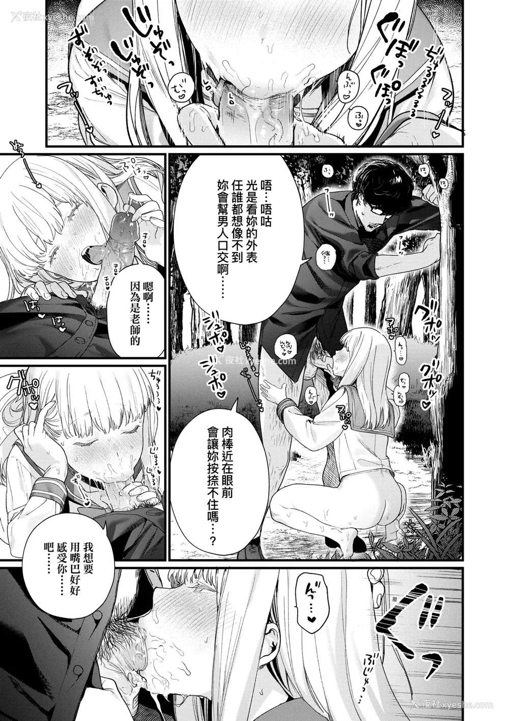 106P - [まめおじたん] Knospenmädchen｜花蕊少女 [中国翻訳] [无修正] [DL版]