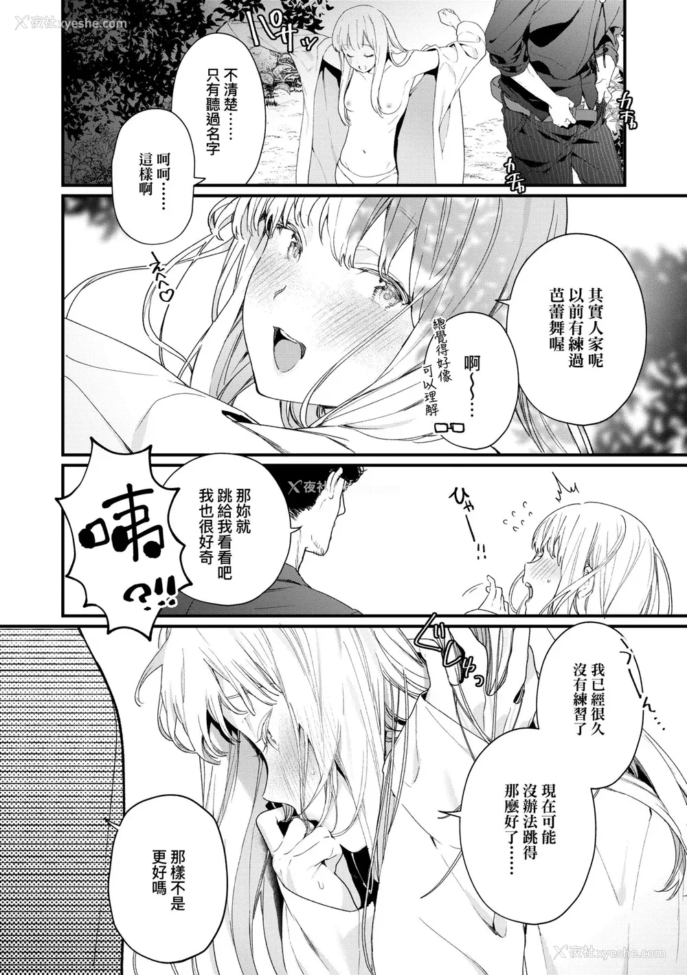 123P - [まめおじたん] Knospenmädchen｜花蕊少女 [中国翻訳] [无修正] [DL版]