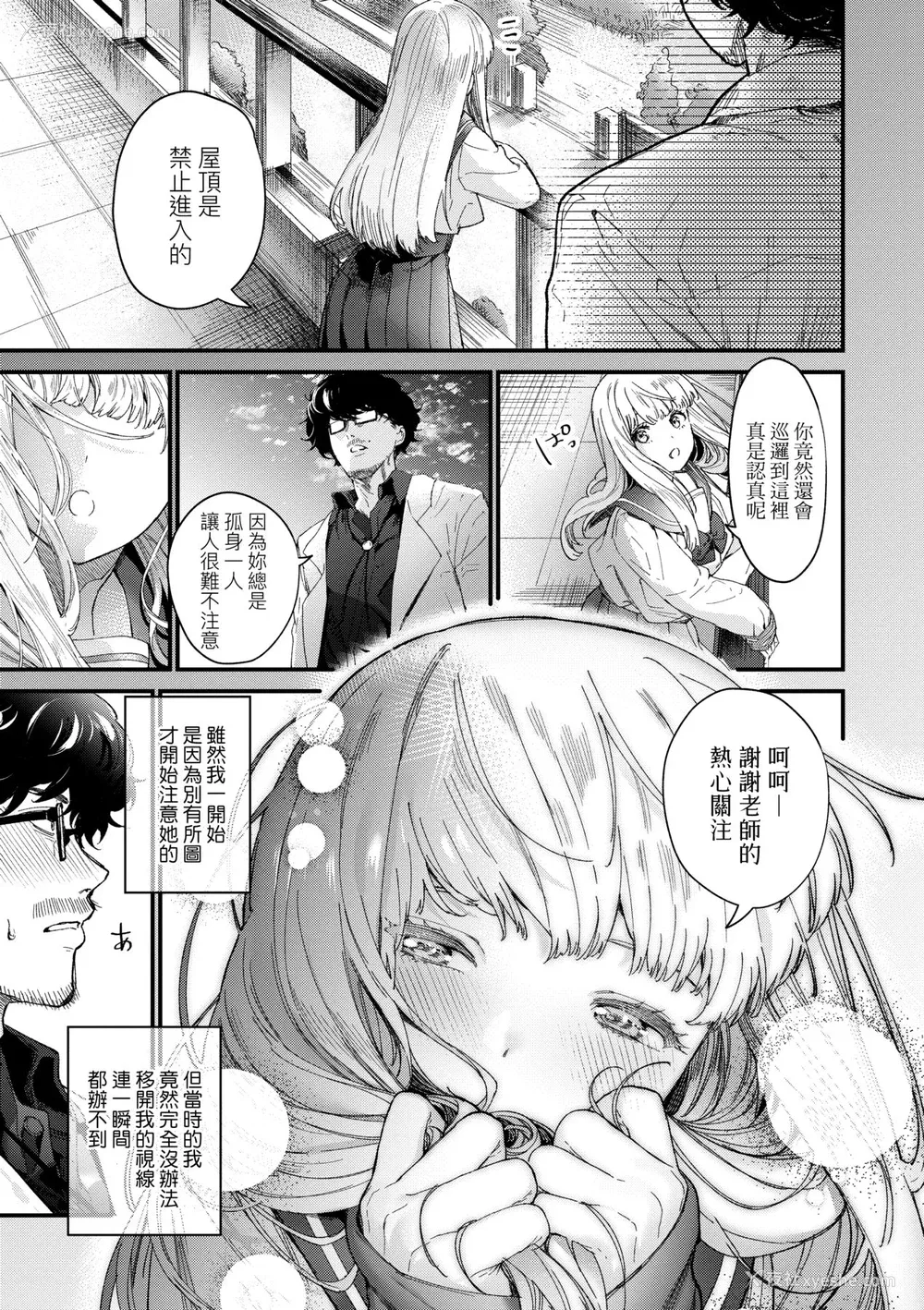12P - [まめおじたん] Knospenmädchen｜花蕊少女 [中国翻訳] [无修正] [DL版]