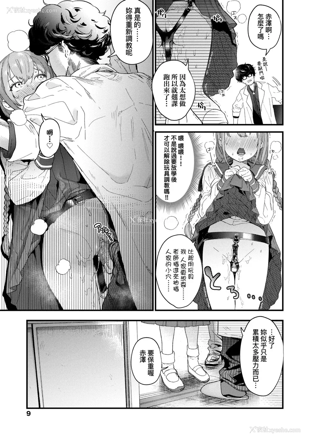 14P - [まめおじたん] Knospenmädchen｜花蕊少女 [中国翻訳] [无修正] [DL版]