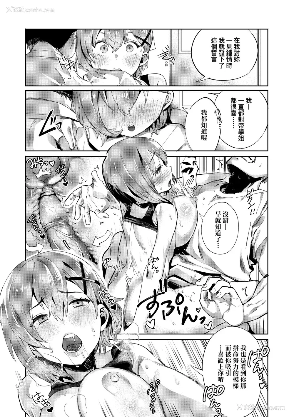 194P - [まめおじたん] Knospenmädchen｜花蕊少女 [中国翻訳] [无修正] [DL版]