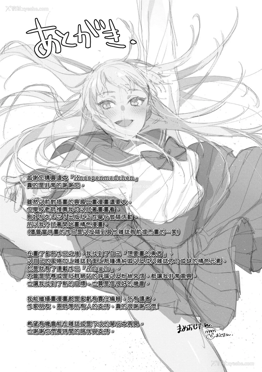 212P - [まめおじたん] Knospenmädchen｜花蕊少女 [中国翻訳] [无修正] [DL版]