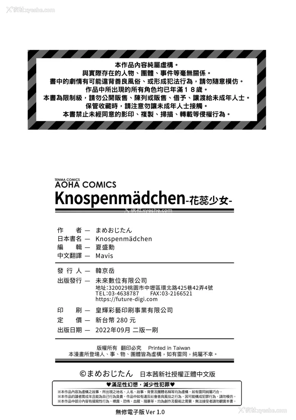 213P - [まめおじたん] Knospenmädchen｜花蕊少女 [中国翻訳] [无修正] [DL版]