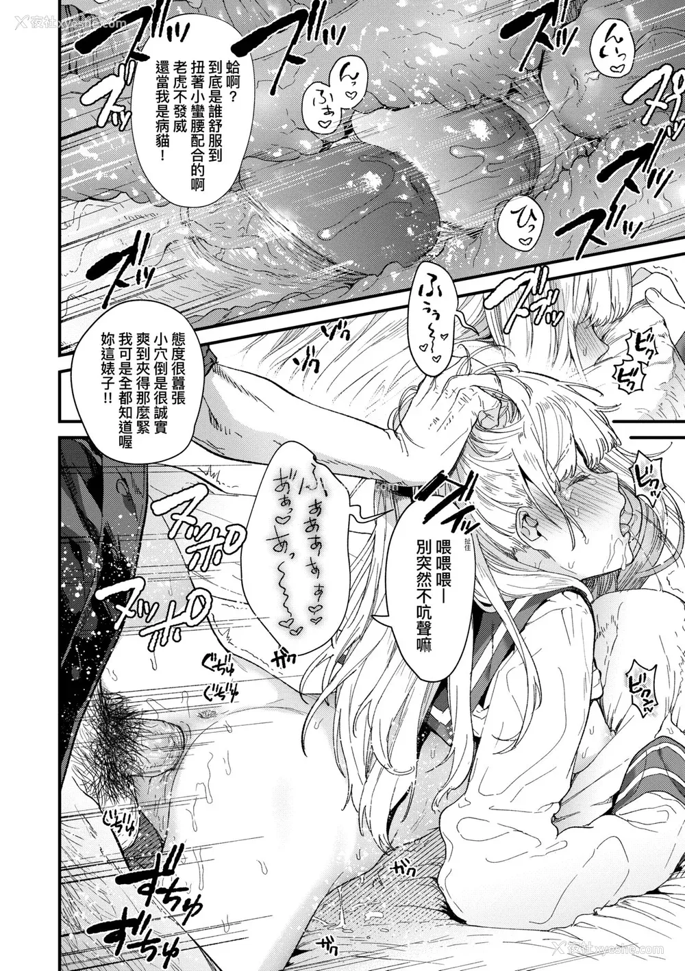 31P - [まめおじたん] Knospenmädchen｜花蕊少女 [中国翻訳] [无修正] [DL版]