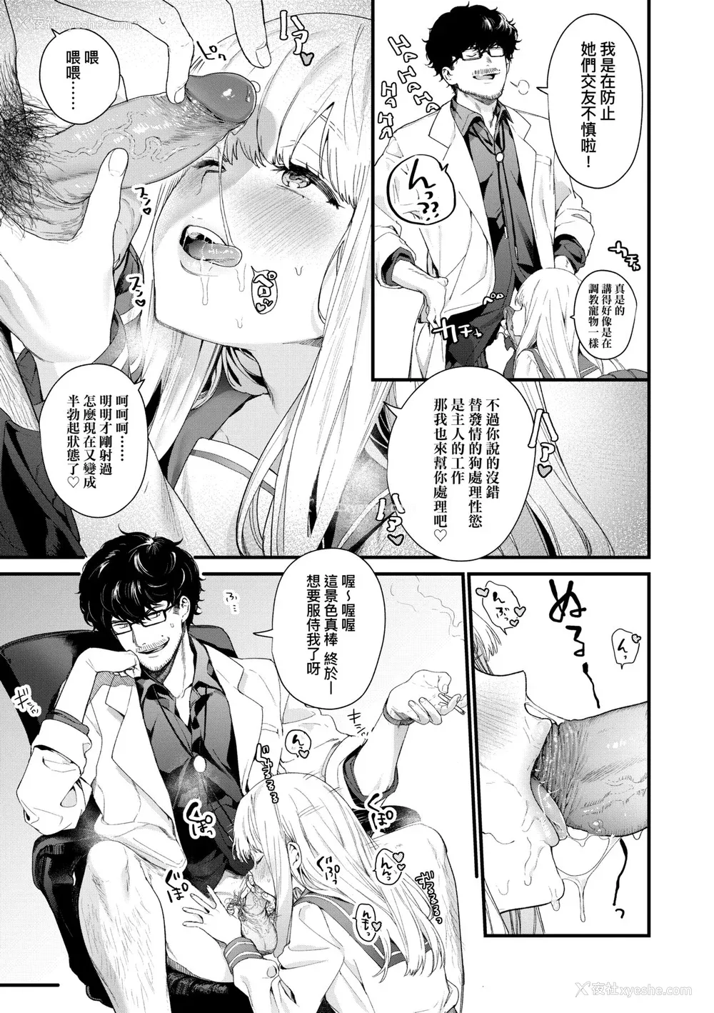 58P - [まめおじたん] Knospenmädchen｜花蕊少女 [中国翻訳] [无修正] [DL版]