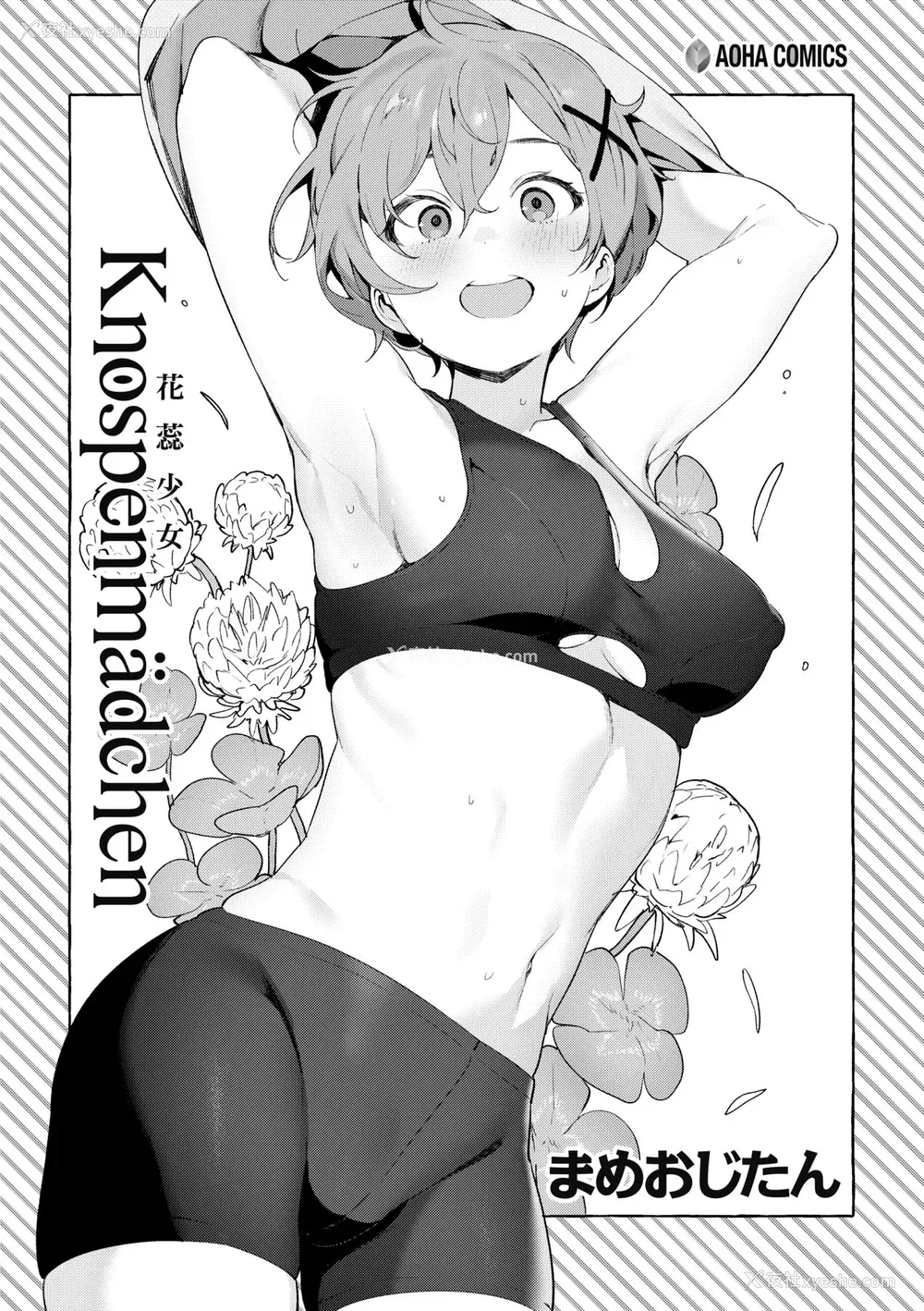 6P - [まめおじたん] Knospenmädchen｜花蕊少女 [中国翻訳] [无修正] [DL版]