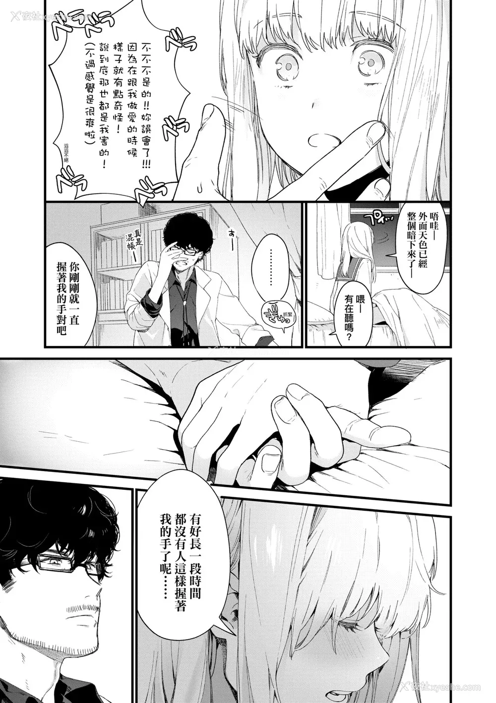 76P - [まめおじたん] Knospenmädchen｜花蕊少女 [中国翻訳] [无修正] [DL版]